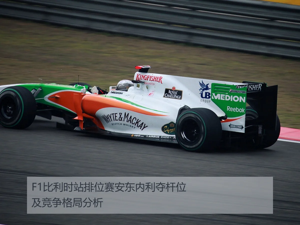 F1比利时站排位赛安东内利夺杆位及竞争格局分析